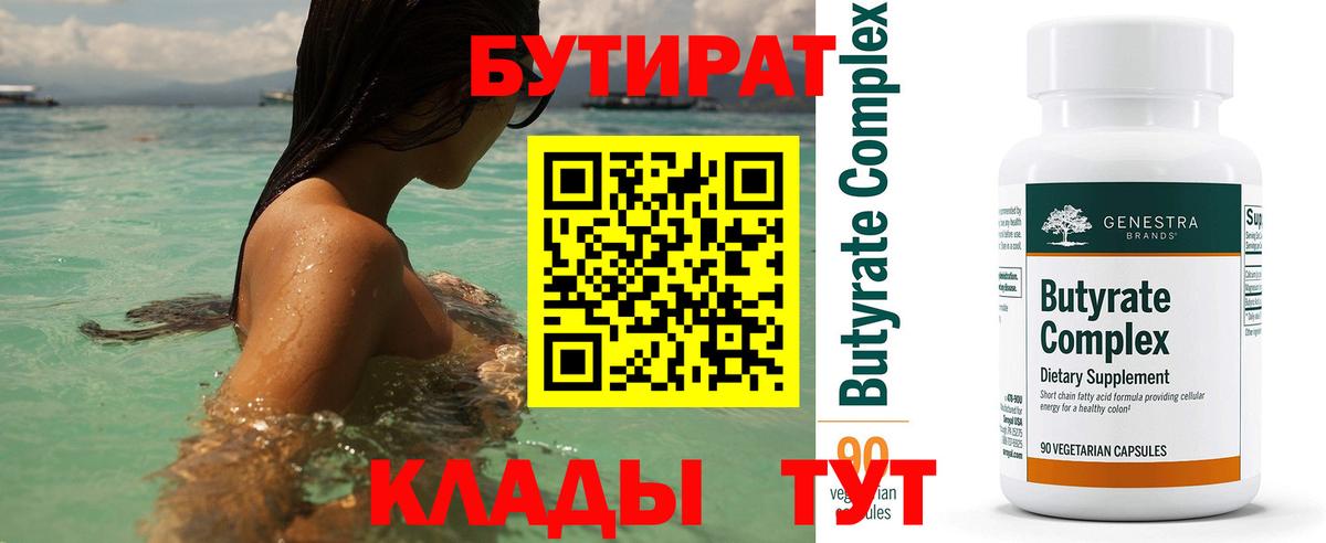 Минусинск  БУТИРАТ оксана  Бутират  Вход с VPN 