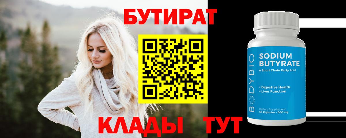 Бутират BDO 33% Минусинск