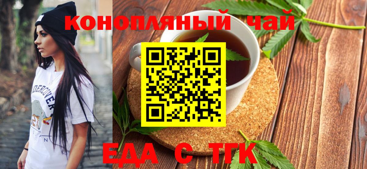 Печенье с ТГК марихуана  Вход с VPN  Минусинск 