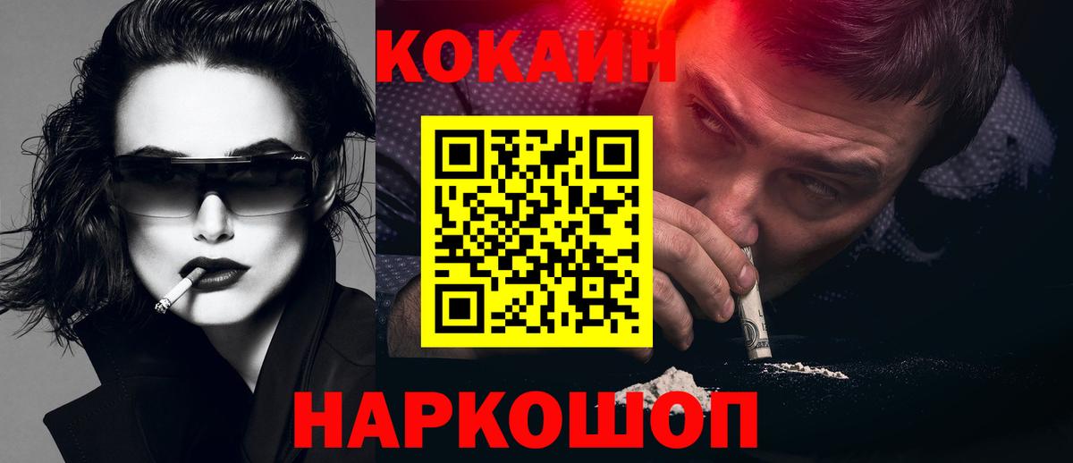 Cocaine 99%  КОКАИН Columbia  купить наркотики сайты  Минусинск  Вход с VPN  COCAIN 