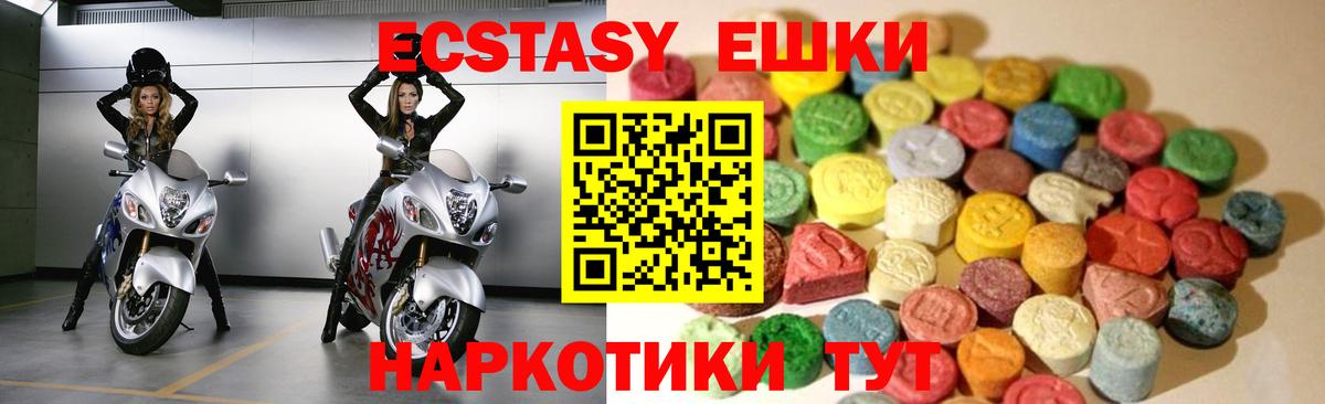 Ecstasy  ЭКСТАЗИ 99%  Вход с VPN  Ecstasy таблы  Минусинск 