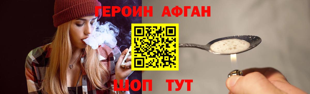 ГЕРОИН VHQ Минусинск