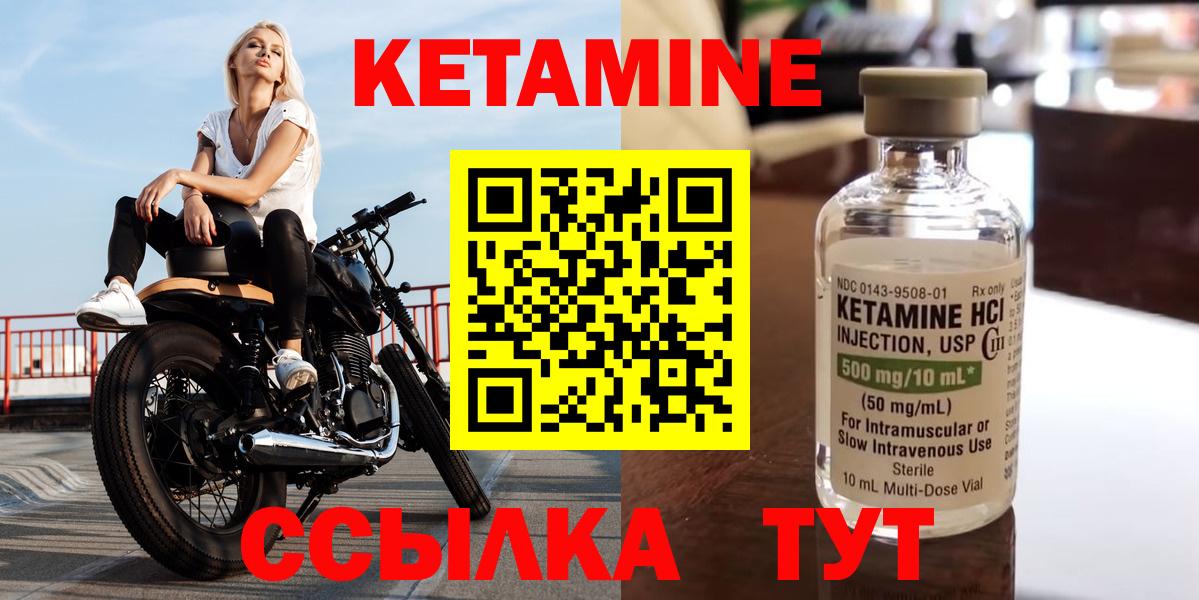 КЕТАМИН VHQ  Вход с VPN  Минусинск 