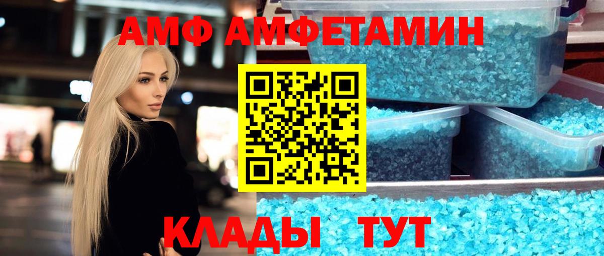 МЕТАМФЕТАМИН мет  Вход с VPN  Минусинск 