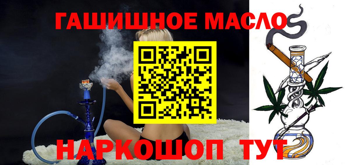 ТГК гашишное масло Минусинск